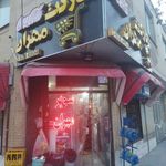 سوپر مهران