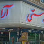 بی بی گل