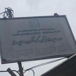 آموزش و پرورش قائمشهر