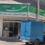 سوپر مارکت بهری