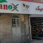 اتوسرویس کلاسیک