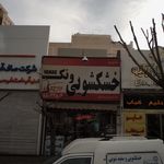 خشکشویی ونک