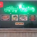 رستوران پردیس