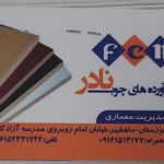 فرآورده های چوب نادر