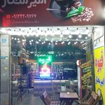قهوه امیر مختار