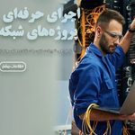 تجهیزات شبکه
