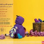 آتلیه الهام