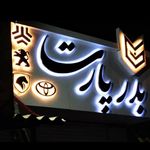 تابلوسازی معلم