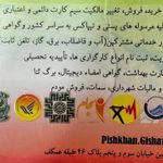 دفتر پیشخوان خدمات دولت و بخش عمومی