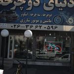 هزارویک چرخ