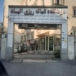 درمانگاه و کلینیک الیاد