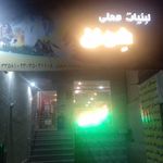 لبنیات کلات