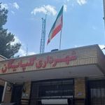 شهرداری گلپایگان