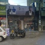 فروشگاه محمد