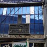 درمانگاه نیکان