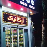 فروشگاه  ارگانیک  آوای طبیعت