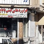 فرآورده های لبنی بابائی