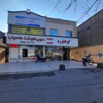 سوپر گوشت کامیاب