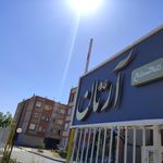 مجتمع مسکونی آفتاب