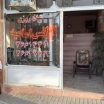 آژانس شبانه روزی امامیه