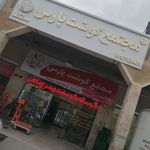 پروتئینی