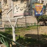 بوستان خیام