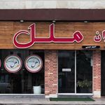 رستوران مهربان جوجه مرکزی