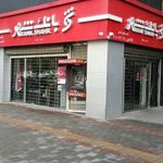 بانک شهر شعبه سهروردی شمالی
