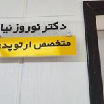درمانگاه و کلینیک الیاد