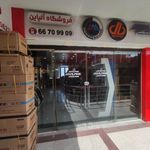 فروشگاه آلپاین