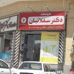 داروخانه دکتر رئیسیان