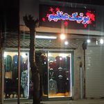 بوتیک عظیم