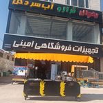 تجهیزات فروشگاهی امینی