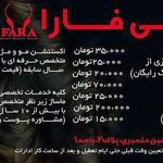 سالن زیبایی فارا