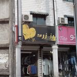 دفتر خدمات الکترونیک انتظامی