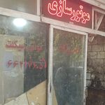موتورسازی بهزاد