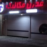 تعمیرگاه اتومبیل رضا