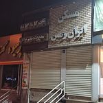 شهرک غرب