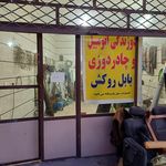 تعمیرگاه اتومبیل رضا
