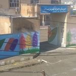 مدرسه شهید اسکندری