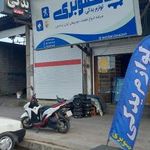 لوازم یدکی برادران صنوبری