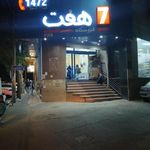 فروشگاه هفت