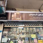 فروشگاه فرهنگی رضوان