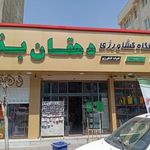 خدمات کشاورزی دهقان بذر
