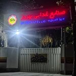 صنایع غذایی بهروز