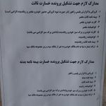 شرکت بیمه معلم