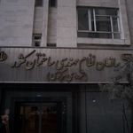 سازمان نظام مهندسی ساختمان کشور (شورای مرکزی)