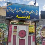 دبستان پسرانه غیر دولتی هوشمند مسیر نو