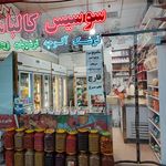 پروتئین بهار