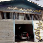کارواش افشین